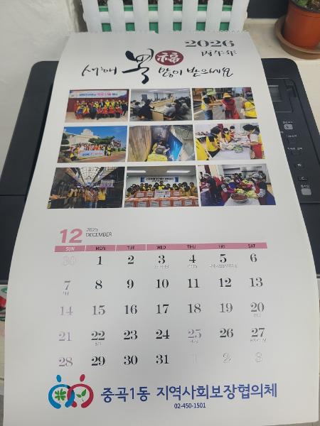 지역사회보장협의체 자체 제작 달력